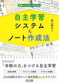 授業展開の基礎技術 (9) 「ノート」で自主学習をどう育てるか 斉藤 喜門 授業展開の基礎技術 (9) 「ノート」で自主学習をどう育てるか